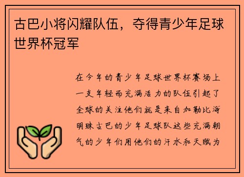 古巴小将闪耀队伍，夺得青少年足球世界杯冠军
