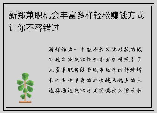 新郑兼职机会丰富多样轻松赚钱方式让你不容错过