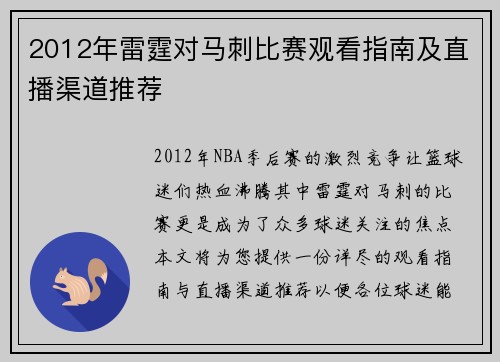 2012年雷霆对马刺比赛观看指南及直播渠道推荐