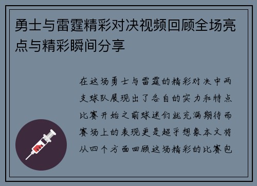 勇士与雷霆精彩对决视频回顾全场亮点与精彩瞬间分享
