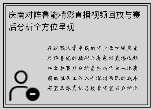 庆南对阵鲁能精彩直播视频回放与赛后分析全方位呈现