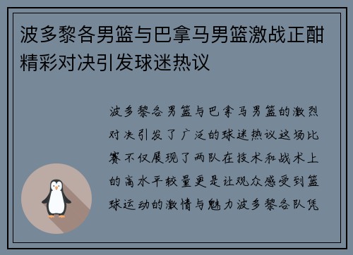 波多黎各男篮与巴拿马男篮激战正酣精彩对决引发球迷热议
