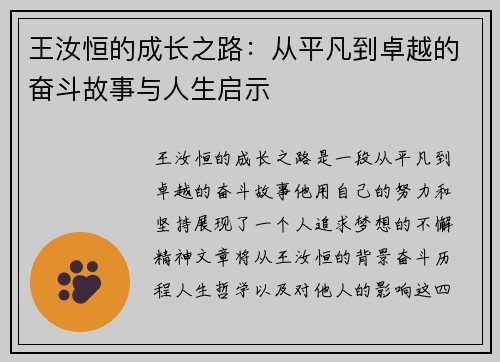 王汝恒的成长之路：从平凡到卓越的奋斗故事与人生启示