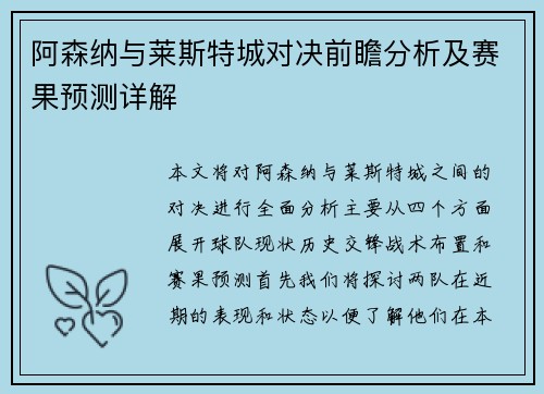 阿森纳与莱斯特城对决前瞻分析及赛果预测详解