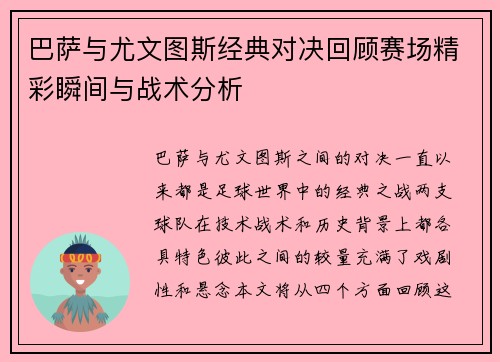 巴萨与尤文图斯经典对决回顾赛场精彩瞬间与战术分析