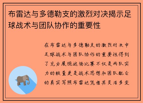 布雷达与多德勒支的激烈对决揭示足球战术与团队协作的重要性