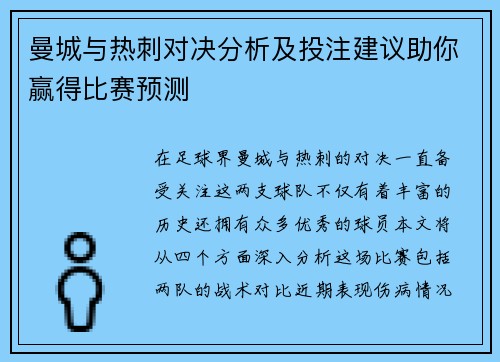 曼城与热刺对决分析及投注建议助你赢得比赛预测