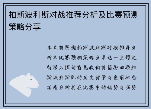 柏斯波利斯对战推荐分析及比赛预测策略分享