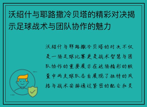 沃绍什与耶路撒冷贝塔的精彩对决揭示足球战术与团队协作的魅力