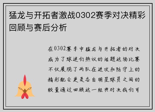 猛龙与开拓者激战0302赛季对决精彩回顾与赛后分析