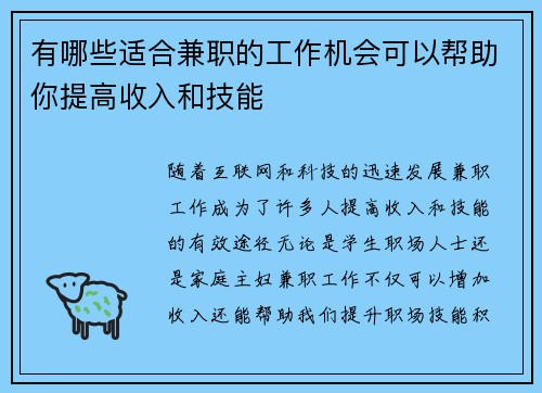 有哪些适合兼职的工作机会可以帮助你提高收入和技能