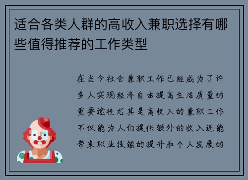 适合各类人群的高收入兼职选择有哪些值得推荐的工作类型