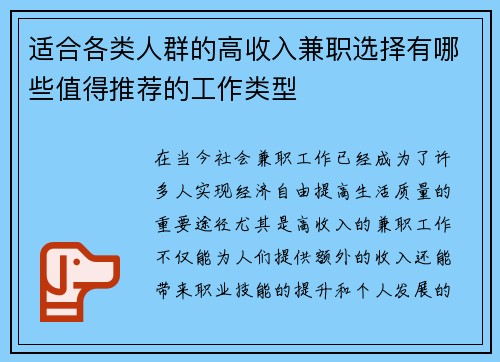 适合各类人群的高收入兼职选择有哪些值得推荐的工作类型