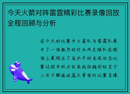 今天火箭对阵雷霆精彩比赛录像回放全程回顾与分析
