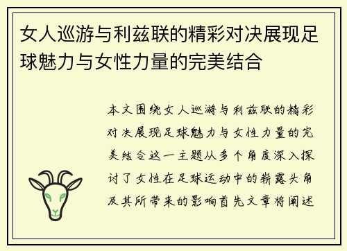 女人巡游与利兹联的精彩对决展现足球魅力与女性力量的完美结合