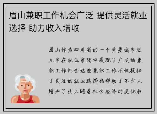 眉山兼职工作机会广泛 提供灵活就业选择 助力收入增收