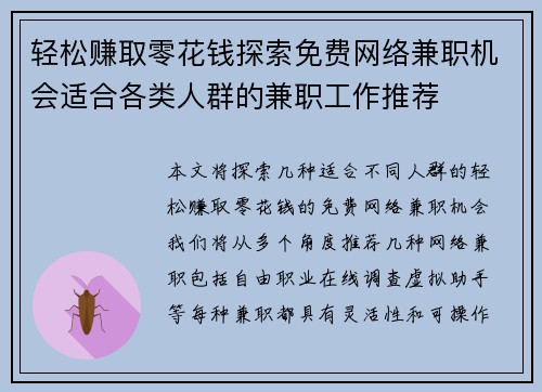 轻松赚取零花钱探索免费网络兼职机会适合各类人群的兼职工作推荐