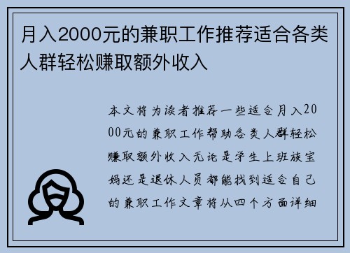 月入2000元的兼职工作推荐适合各类人群轻松赚取额外收入