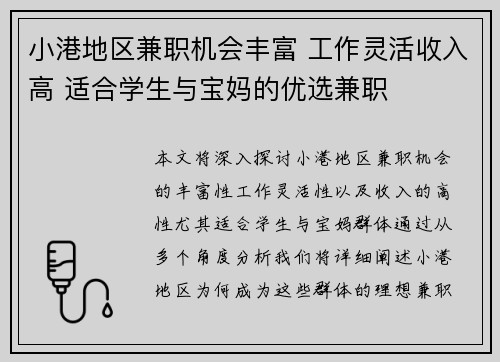 小港地区兼职机会丰富 工作灵活收入高 适合学生与宝妈的优选兼职