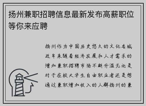 扬州兼职招聘信息最新发布高薪职位等你来应聘