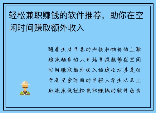 轻松兼职赚钱的软件推荐，助你在空闲时间赚取额外收入