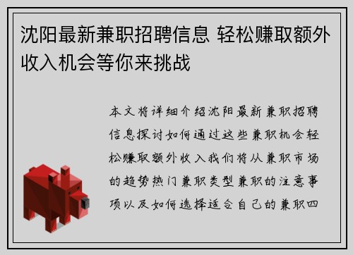 沈阳最新兼职招聘信息 轻松赚取额外收入机会等你来挑战