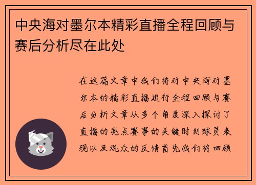 中央海对墨尔本精彩直播全程回顾与赛后分析尽在此处