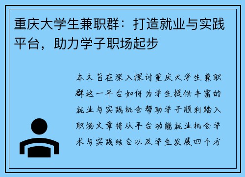 重庆大学生兼职群：打造就业与实践平台，助力学子职场起步