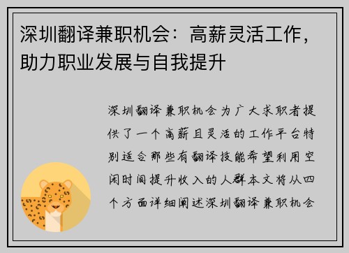 深圳翻译兼职机会：高薪灵活工作，助力职业发展与自我提升