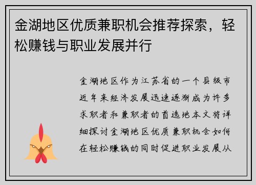 金湖地区优质兼职机会推荐探索，轻松赚钱与职业发展并行