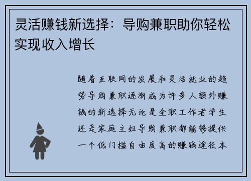 灵活赚钱新选择：导购兼职助你轻松实现收入增长