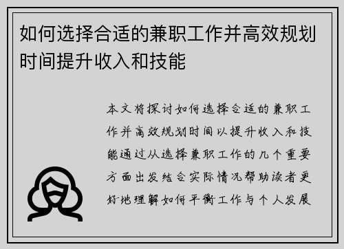 如何选择合适的兼职工作并高效规划时间提升收入和技能
