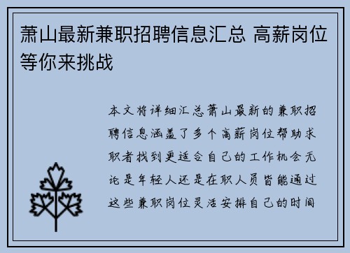 萧山最新兼职招聘信息汇总 高薪岗位等你来挑战