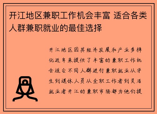 开江地区兼职工作机会丰富 适合各类人群兼职就业的最佳选择