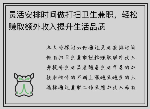 灵活安排时间做打扫卫生兼职，轻松赚取额外收入提升生活品质