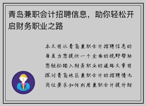 青岛兼职会计招聘信息，助你轻松开启财务职业之路