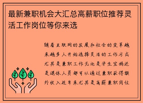 最新兼职机会大汇总高薪职位推荐灵活工作岗位等你来选