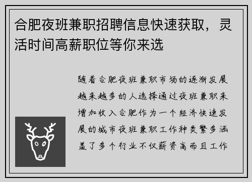 合肥夜班兼职招聘信息快速获取，灵活时间高薪职位等你来选