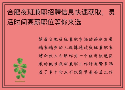合肥夜班兼职招聘信息快速获取，灵活时间高薪职位等你来选
