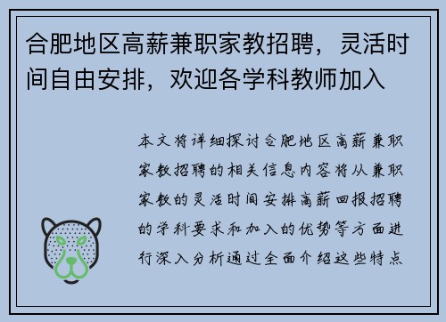 合肥地区高薪兼职家教招聘，灵活时间自由安排，欢迎各学科教师加入