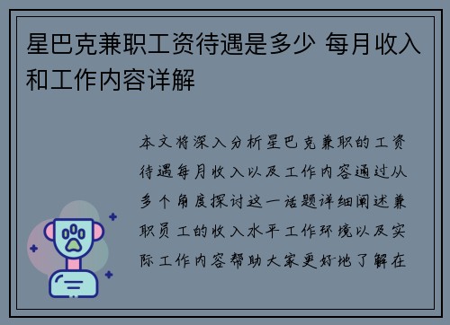 星巴克兼职工资待遇是多少 每月收入和工作内容详解