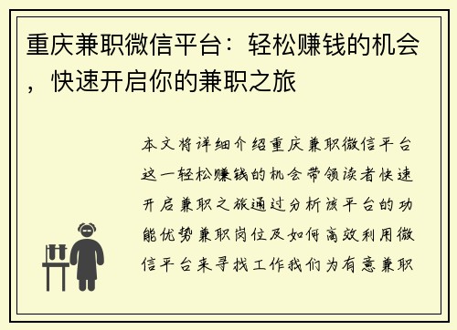 重庆兼职微信平台：轻松赚钱的机会，快速开启你的兼职之旅