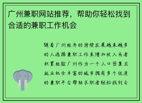 广州兼职网站推荐，帮助你轻松找到合适的兼职工作机会