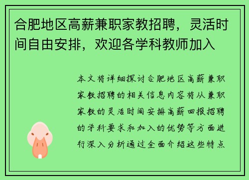合肥地区高薪兼职家教招聘，灵活时间自由安排，欢迎各学科教师加入