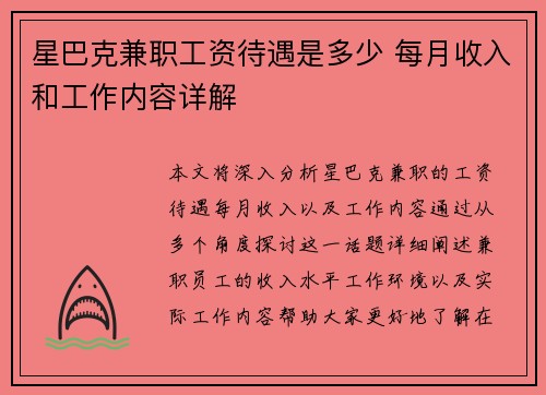星巴克兼职工资待遇是多少 每月收入和工作内容详解