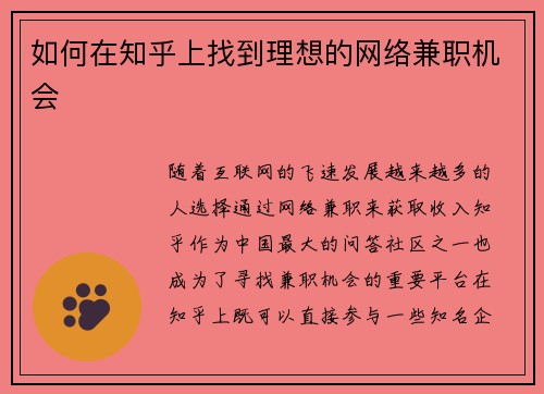 如何在知乎上找到理想的网络兼职机会