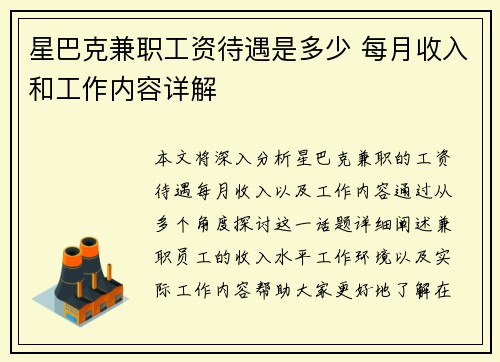 星巴克兼职工资待遇是多少 每月收入和工作内容详解