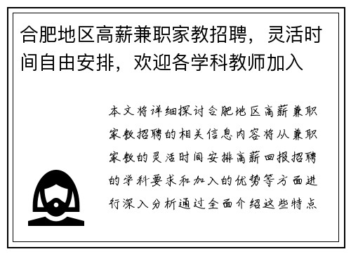 合肥地区高薪兼职家教招聘，灵活时间自由安排，欢迎各学科教师加入