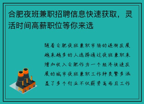合肥夜班兼职招聘信息快速获取，灵活时间高薪职位等你来选