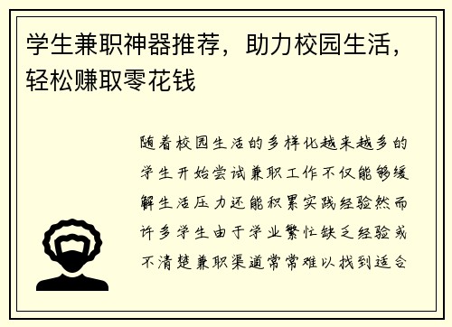 学生兼职神器推荐，助力校园生活，轻松赚取零花钱